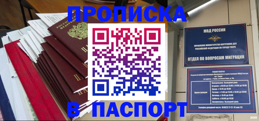 прописка регистрация в Сегеже