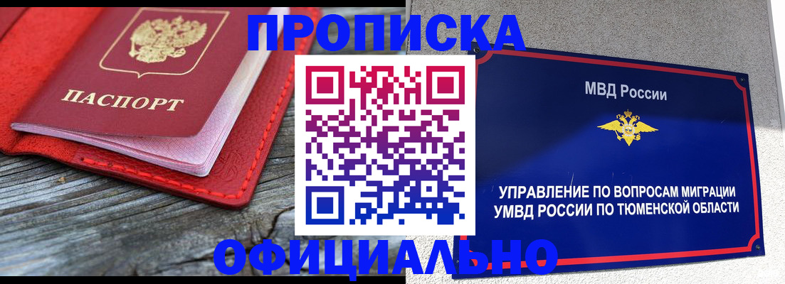 прописка законно в Сегеже