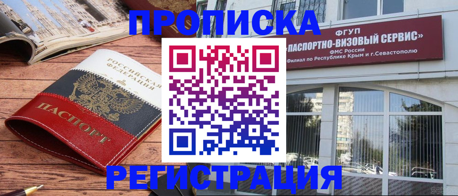 купить прописку в Сегеже